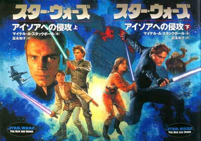 Star Wars Dark Tide II: Ruin Japanese cover