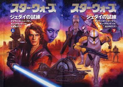 Star Wars Jedi Trial Japanese cover