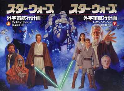 Star Wars Outbound Flight Japanese cover