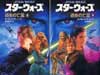 Star Wars Specter of the Past Japanese cover