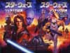 Star Wars Jedi Trial Japanese cover