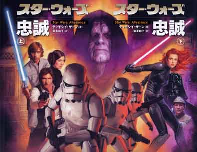 Star Wars Allegiance Japanese cover
