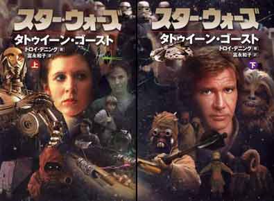 Star Wars Tatooine Ghost Japanese Cover